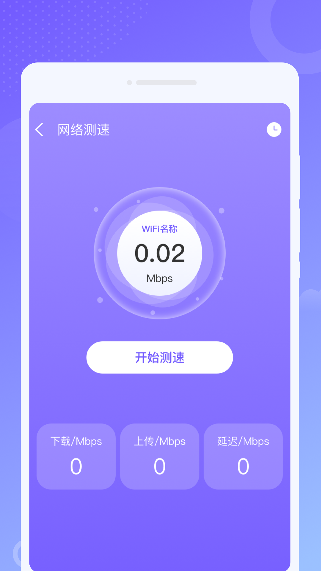 效率WiFiapp官方下载最新版-效率WiFi手机版下载v1.0.0