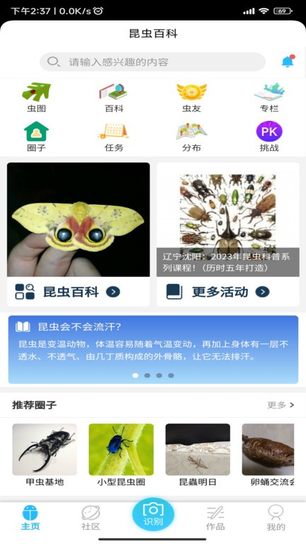 昆虫百科app下载-昆虫百科安卓最新版下载v1.0.5