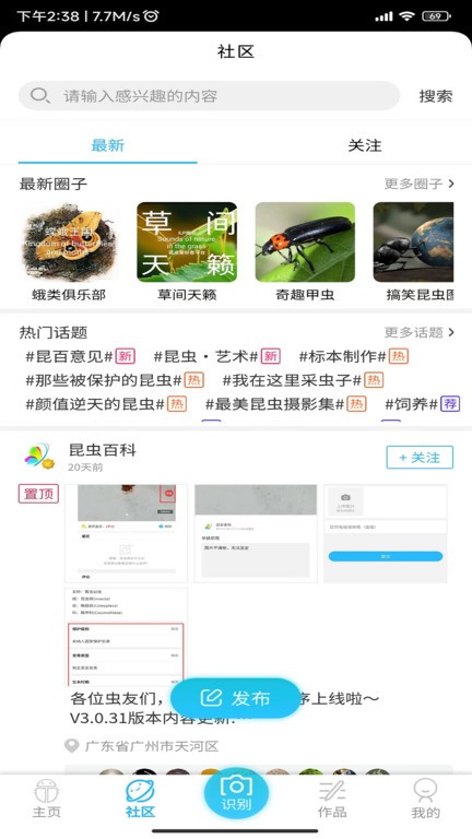 昆虫百科app下载-昆虫百科安卓最新版下载v1.0.5