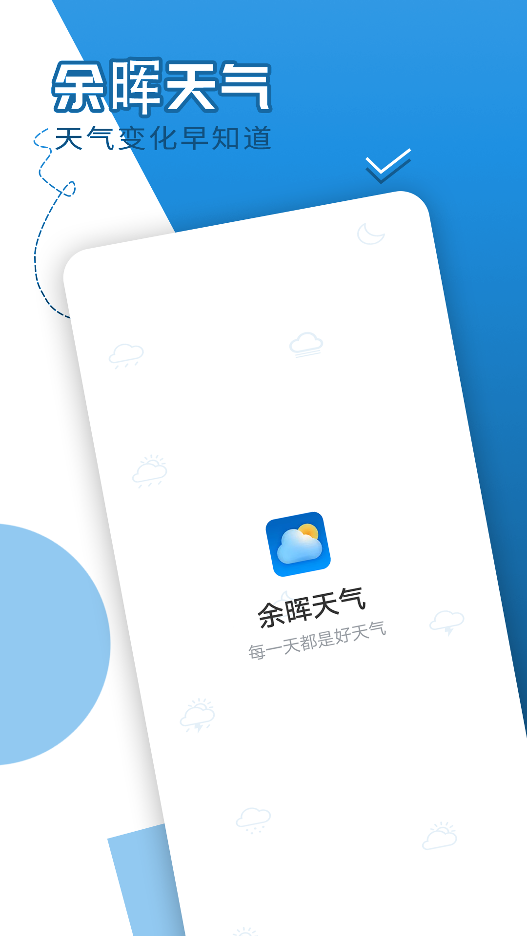 巽羽余晖天气app下载官方版-巽羽余晖天气app下载v1.0.0