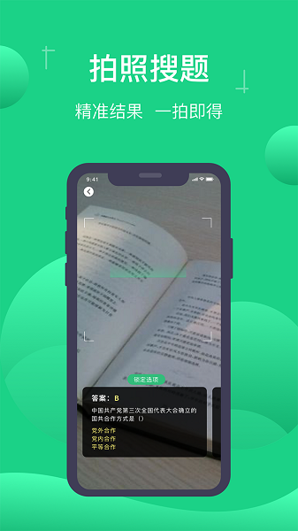 小包搜题软件下载-小包搜题app下载v1.4.3