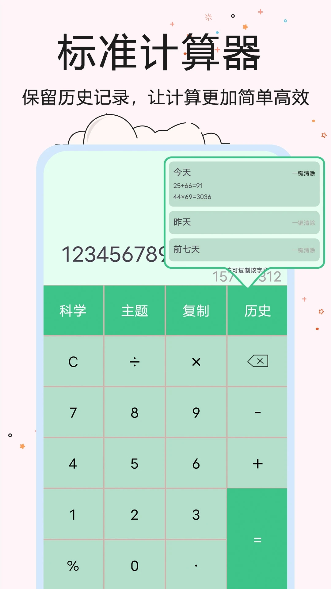 超智能计算器软件下载-超智能计算器app下载v1.0