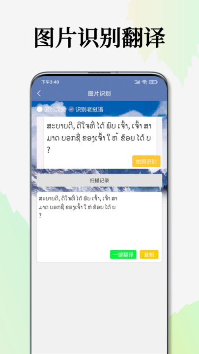 老挝语翻译通app官方下载最新版-老挝语翻译通手机版下载v1.0.1