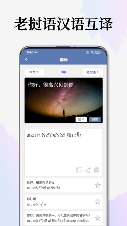 老挝语翻译通app官方下载最新版-老挝语翻译通手机版下载v1.0.1