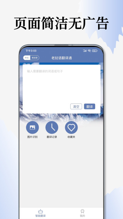 老挝语翻译通app官方下载最新版-老挝语翻译通手机版下载v1.0.1