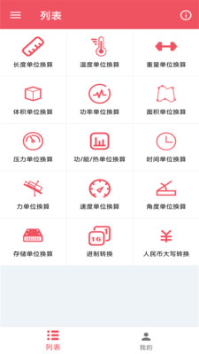 单位换算宝最新版下载-单位换算宝app下载v1.0.2