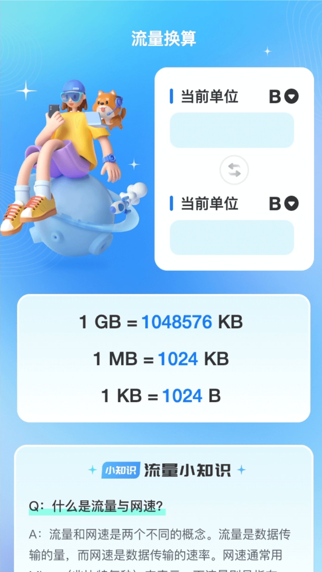 和谐流量app下载-和谐流量app官方版下载v2.0.1