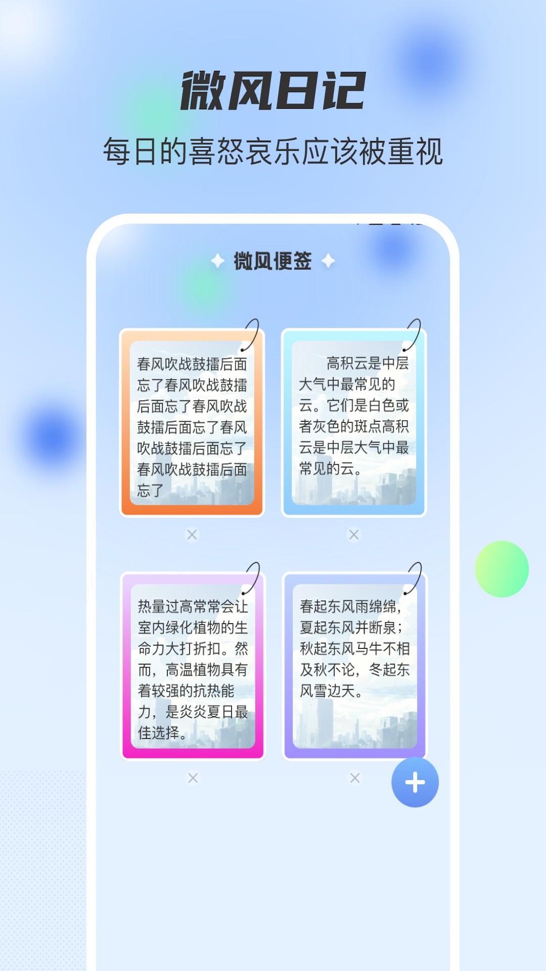 微风日记app下载-微风日记安卓最新版下载v1.0.0