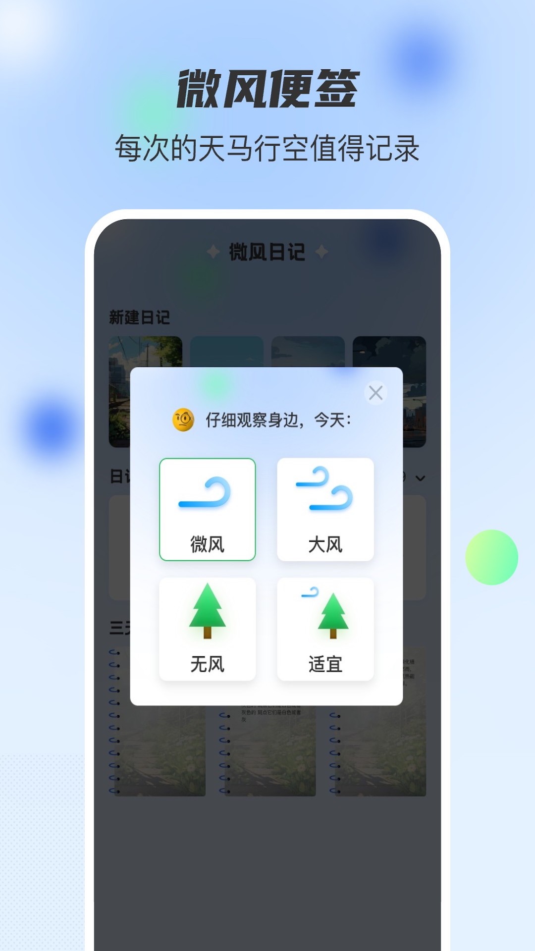 微风日记app下载-微风日记安卓最新版下载v1.0.0