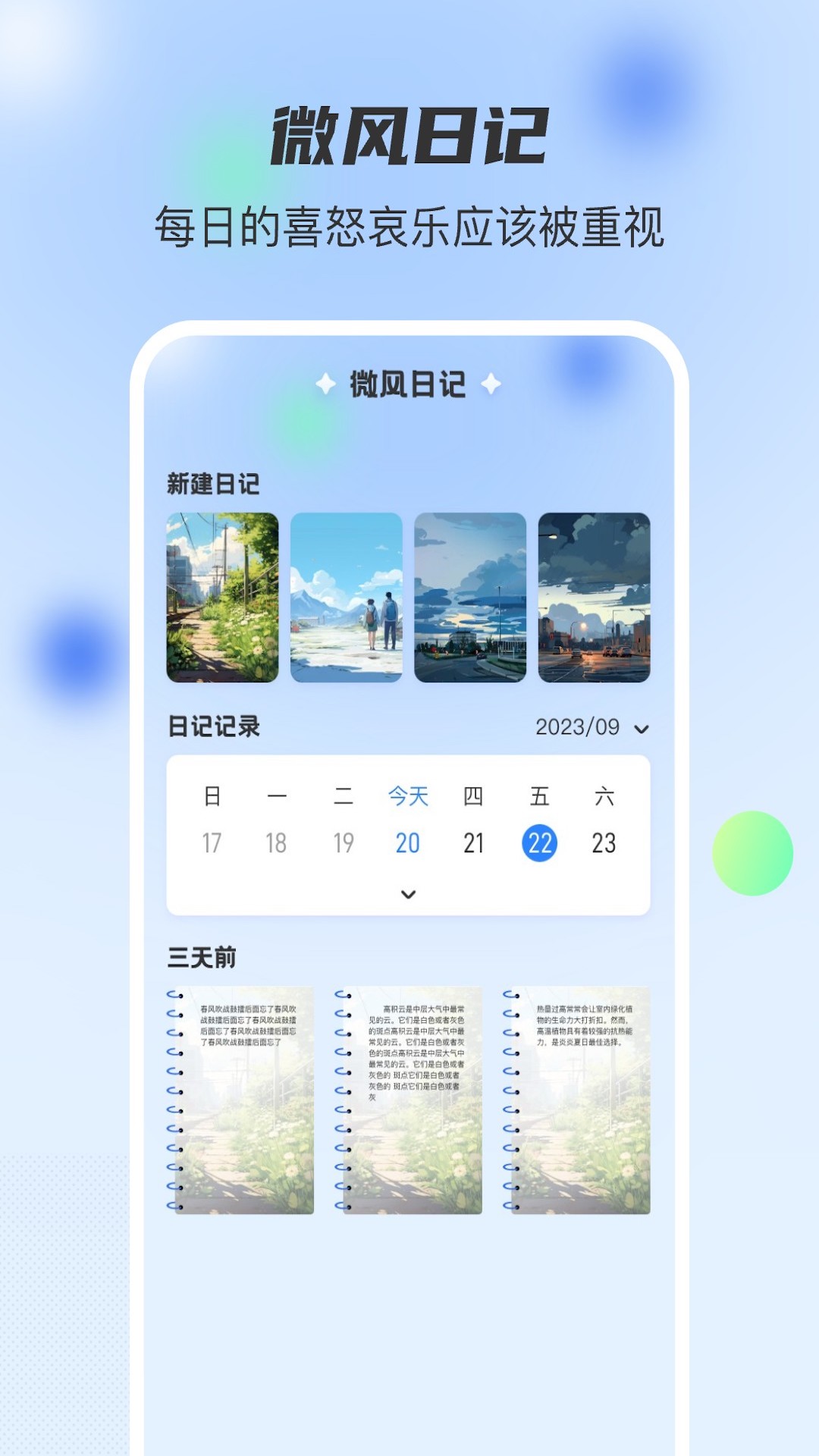 微风日记app下载-微风日记安卓最新版下载v1.0.0