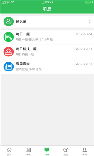 备课神器最新版下载-备课神器app下载v2.12.3