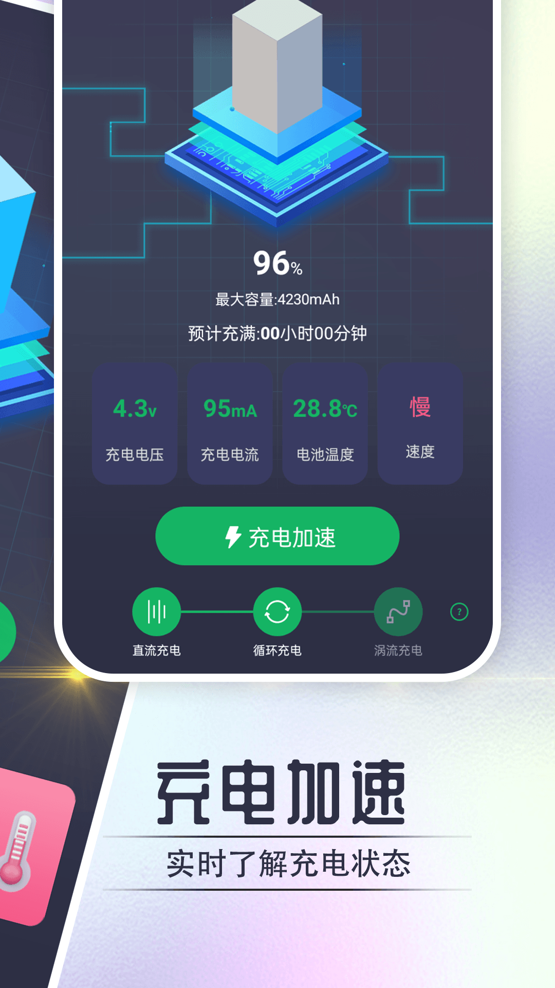 萌萌充电喵手机版下载-萌萌充电喵软件下载v1.0.1