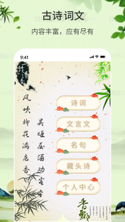 诗词诗句大全安卓下载-诗词诗句大全app下载v1.0.0