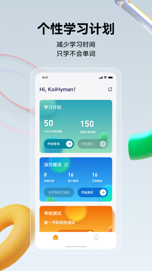 倾橙英语手机版下载-倾橙英语app下载v1.0.6