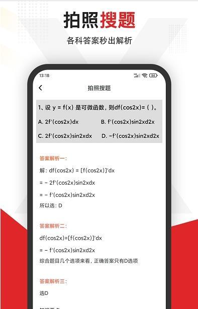 拍照搜题全能王app官方下载安装-拍照搜题全能王软件下载v2.3.1