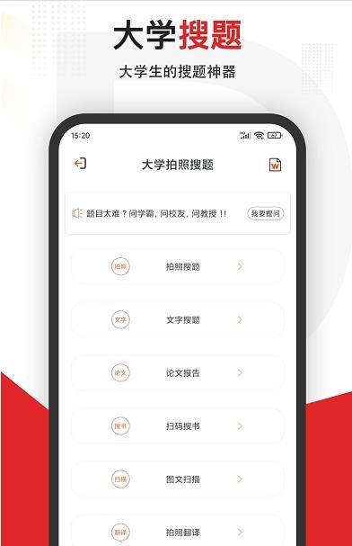 拍照搜题全能王app官方下载安装-拍照搜题全能王软件下载v2.3.1