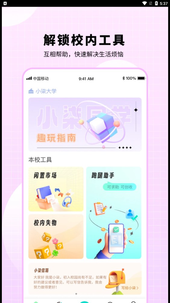 小柒同学app下载-小柒同学安卓最新版下载v1.0.1