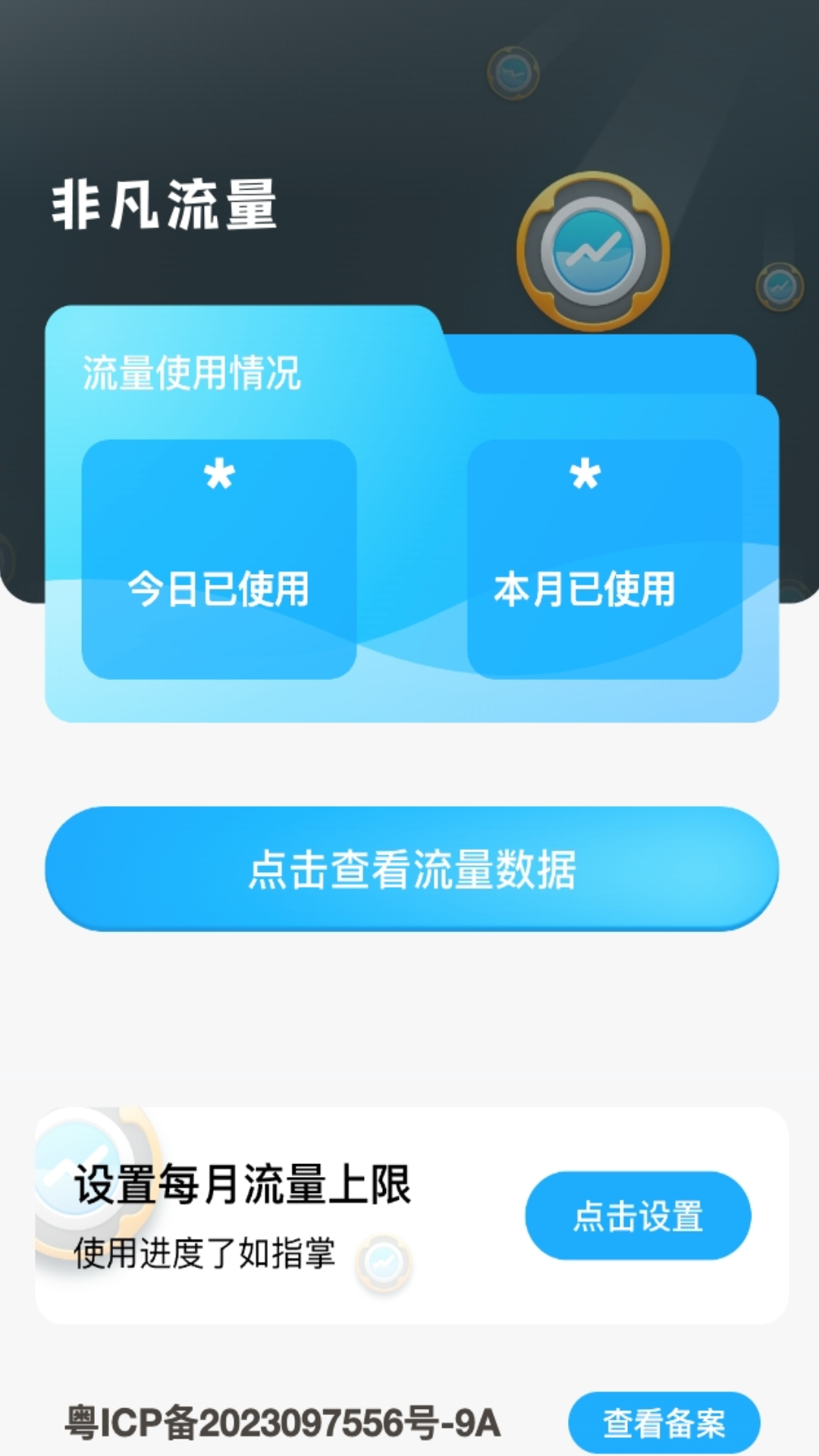 非凡流量app下载安装-非凡流量下载v2.0.1