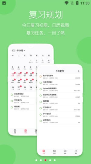 复习规划笔记app官方下载安装-复习规划笔记软件下载v3.5.0