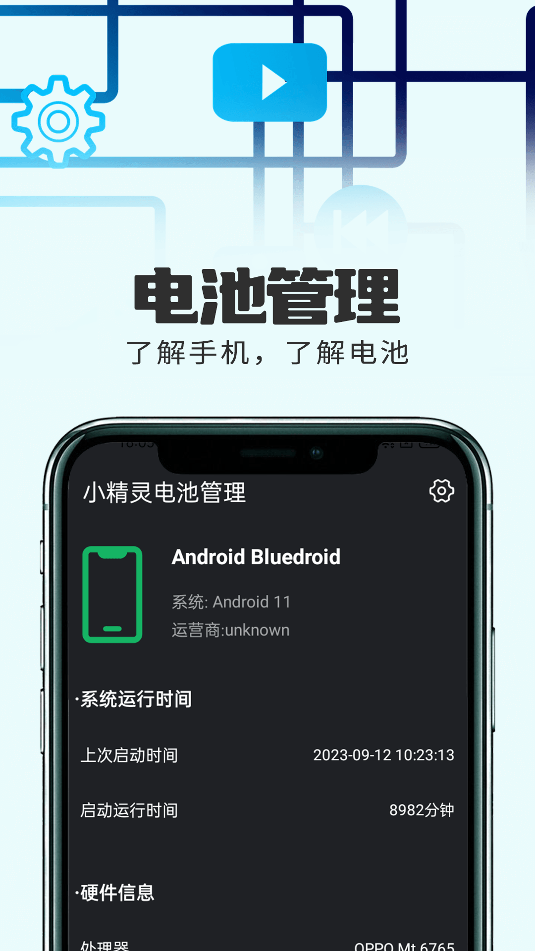 小精灵电池管理app官方下载最新版-小精灵电池管理手机版下载v1.0.1