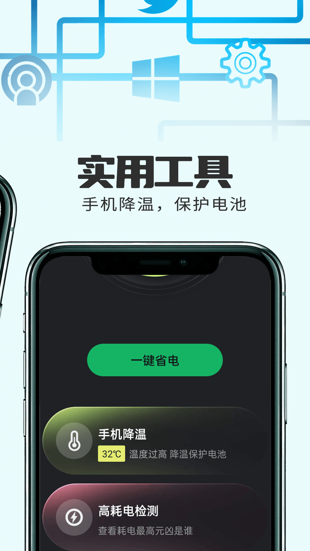 小精灵电池管理app官方下载最新版-小精灵电池管理手机版下载v1.0.1