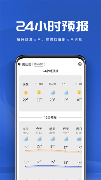 悠悠天气预报下载-悠悠天气预报app下载v1.0.2