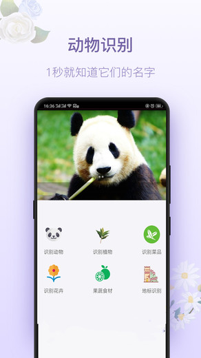 拍照识花神器app下载官方版-拍照识花神器app下载v5.5.6