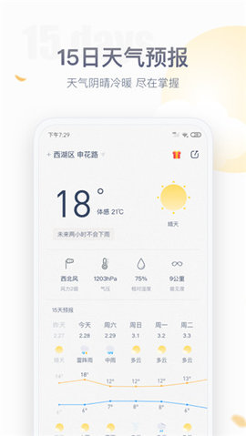 紫外线天气预报软件下载-紫外线天气预报app下载v1.1.2