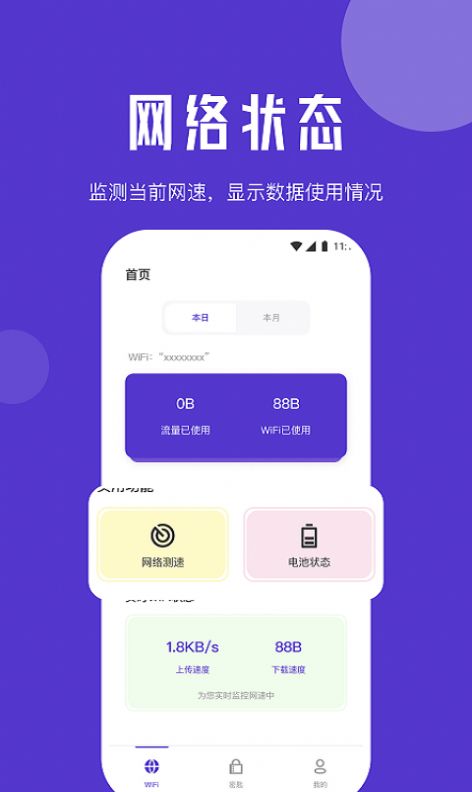 小象流量精灵下载-小象流量精灵app下载v1.0.0