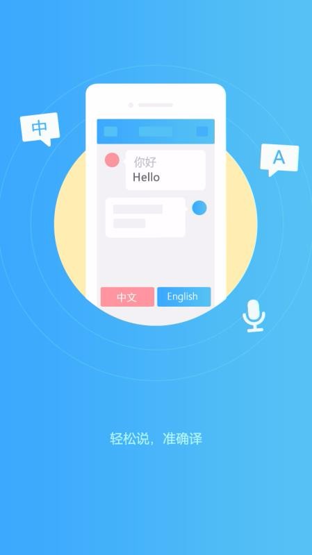 轻松翻译中英互译官方下载-轻松翻译中英互译app下载v1.2.2
