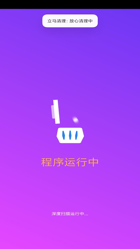 立马清理app官方下载最新版-立马清理手机版下载v1.0