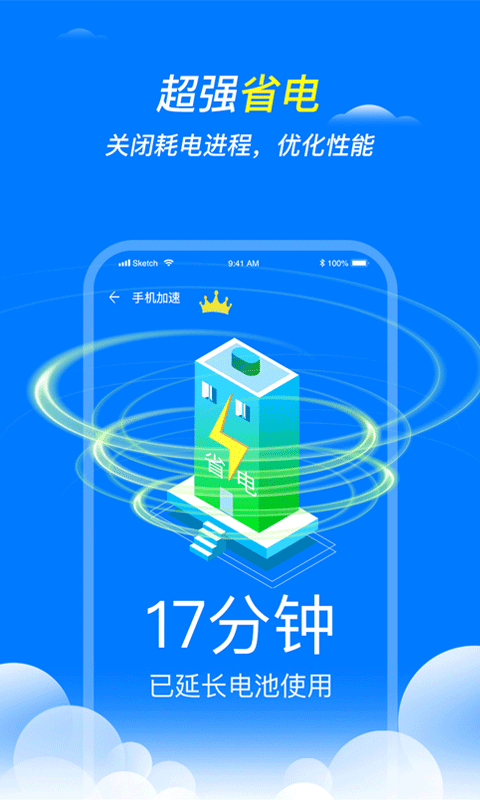 全速清理王最新版下载-全速清理王app下载v1.0.0