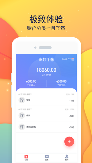 彩虹手账最新版下载-彩虹手账app下载v1.0.1