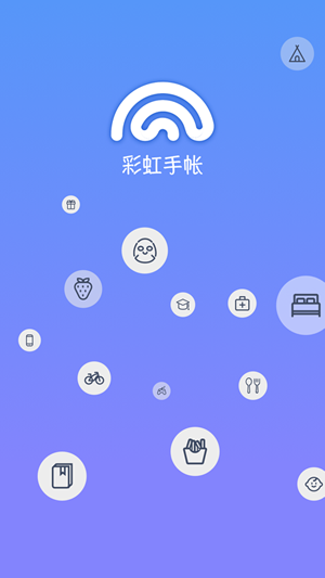 彩虹手账最新版下载-彩虹手账app下载v1.0.1