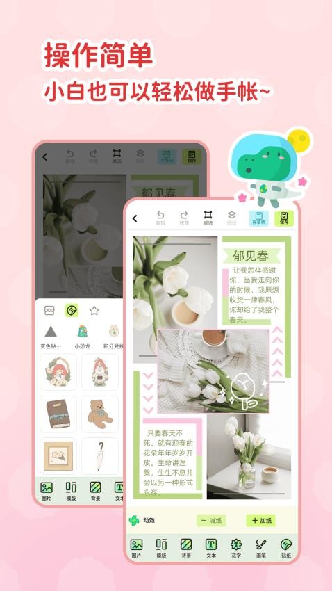 薄荷手帐手机版下载-薄荷手帐app下载v1.0.6