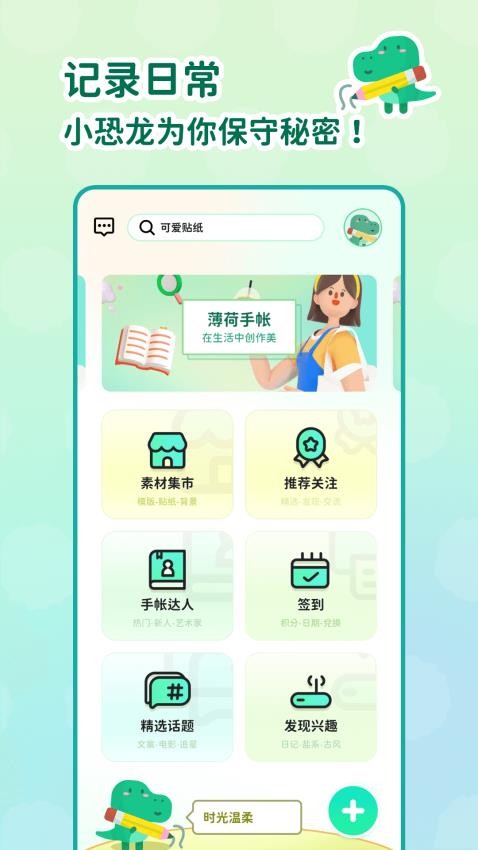 薄荷手帐手机版下载-薄荷手帐app下载v1.0.6