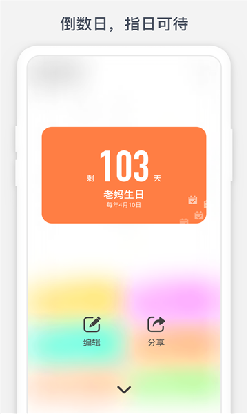 时光提醒app下载-时光提醒手机版下载v1.10.9