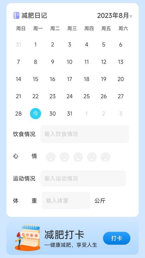 行步计划下载-行步计划app下载v2.0.1