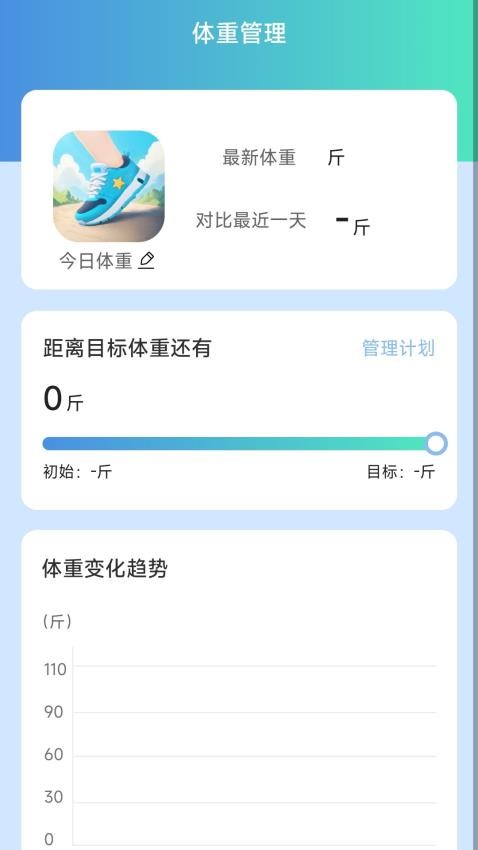 行步计划下载-行步计划app下载v2.0.1