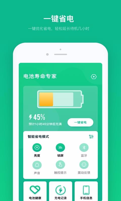 电池寿命专家安卓下载-电池寿命专家app下载v1.3.2