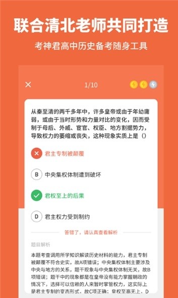 高中历史最新版下载-高中历史app下载v1.0