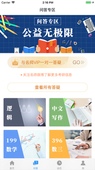 鑫全考研app下载官方版-鑫全考研app下载v1.0