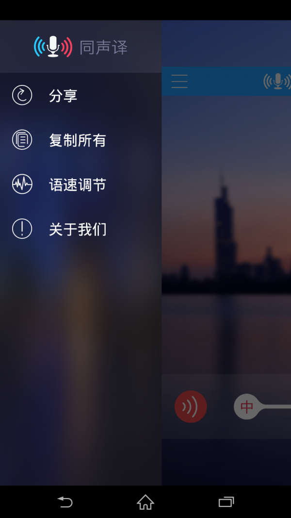 同声译安卓下载-同声译app下载v1.0