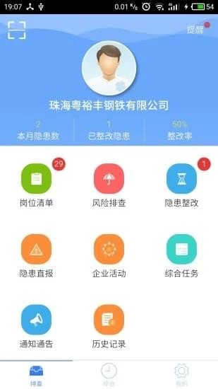 e安通最新版下载-e安通app下载v1.0