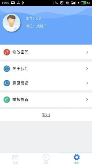 e安通最新版下载-e安通app下载v1.0