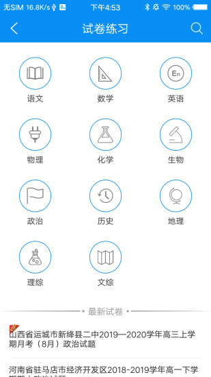 高中必备app正式版-高中必备最新版安卓版下载v1.0