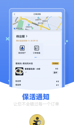 优腿商家端app下载-优腿商家端app官方版下载1.15.7