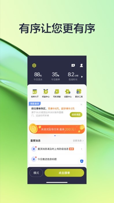 有序司机手机版下载-有序司机app下载v5.70.5.0003