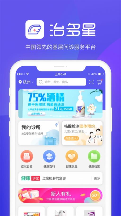 治多星药师端app下载官方版-治多星药师端app下载v1.0.0