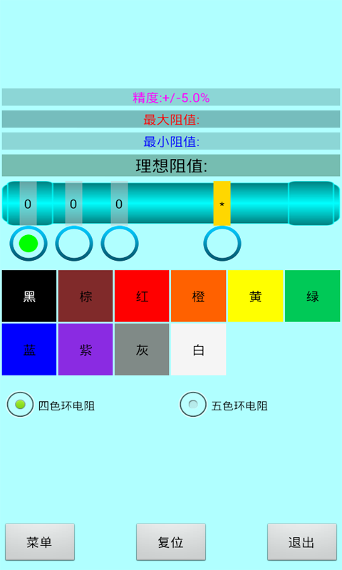 色环电阻计算器app正式版-色环电阻计算器最新版安卓版下载20.22